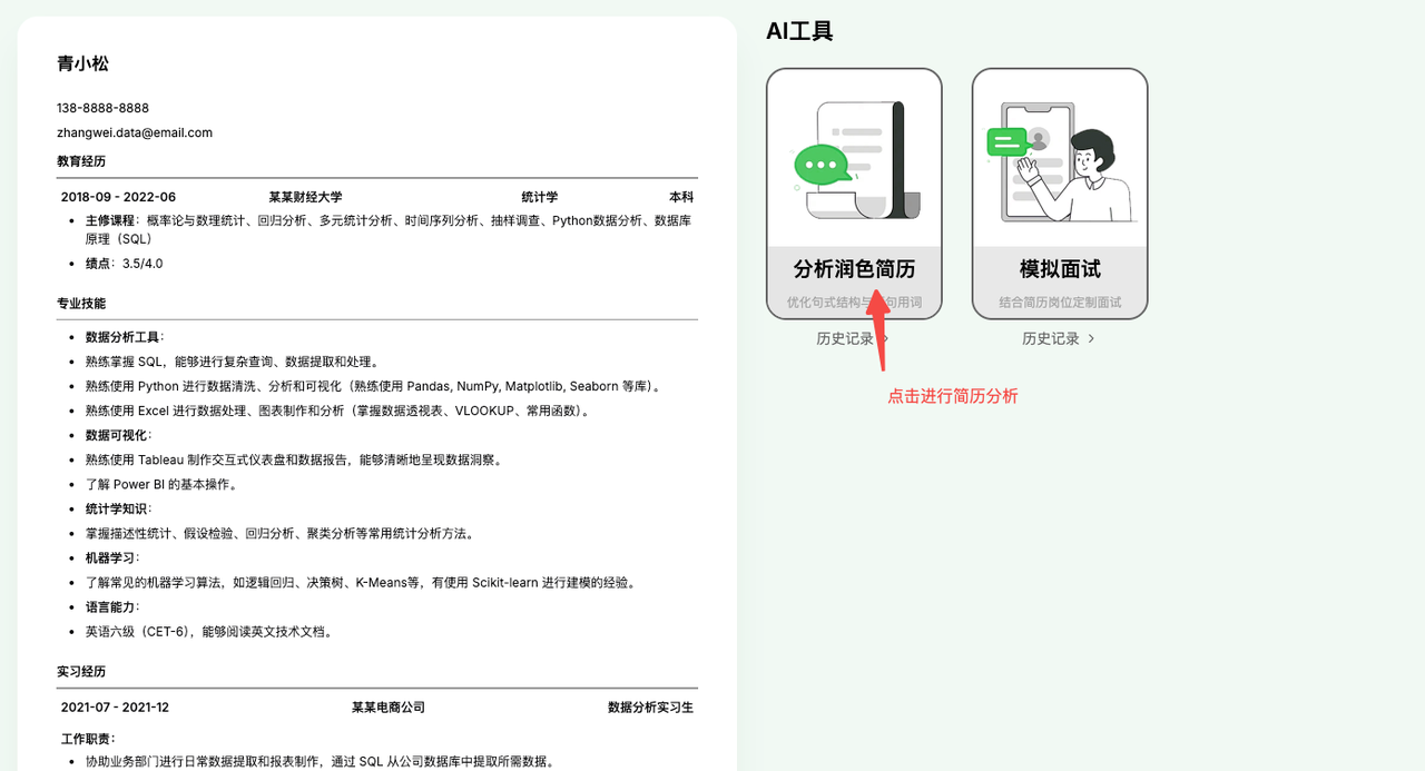 点击分析润色按钮