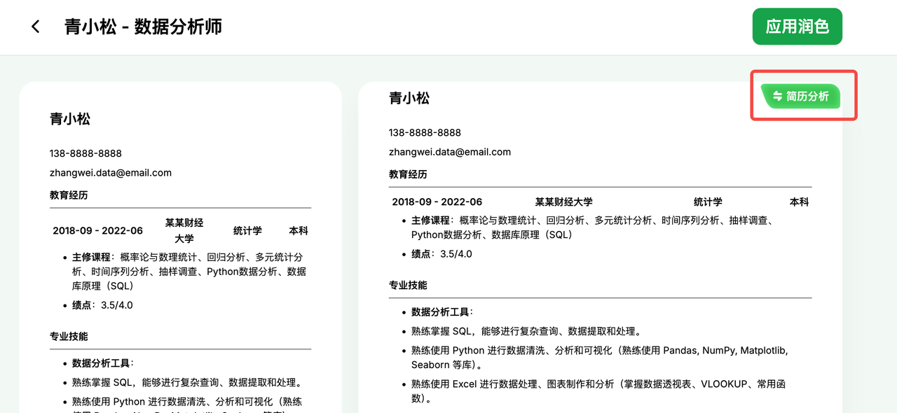 切换分析与润色标签